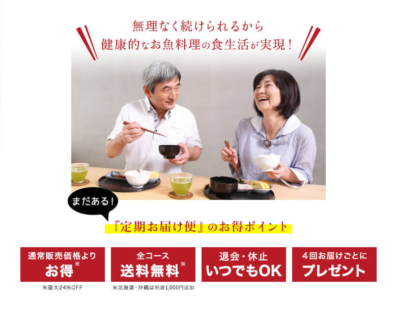 健康的なお魚料理の食生活が実現