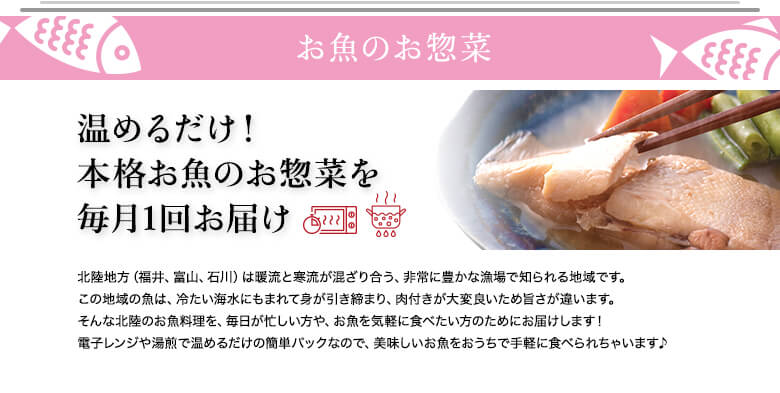 お魚のお惣菜