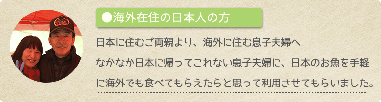 海外在住の日本人の方