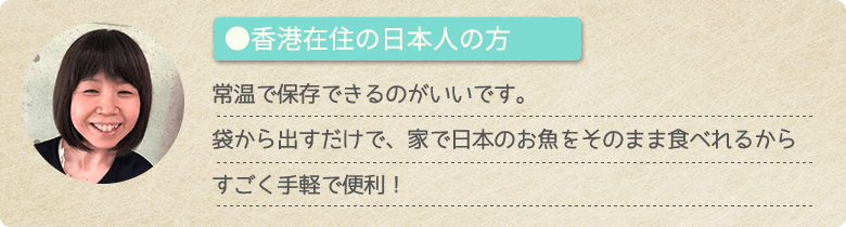 香港在住の日本人の方