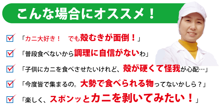 ポキポキずわいがに-おすすめ