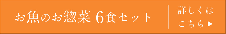 おさかな頒布会