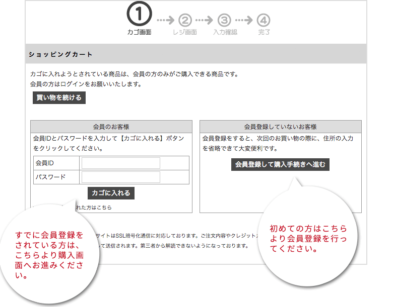 ②会員登録をする