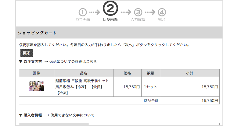 ③買い物カゴの中身に間違いがないかご確認ください。