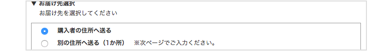 ⑤お届け先を選択