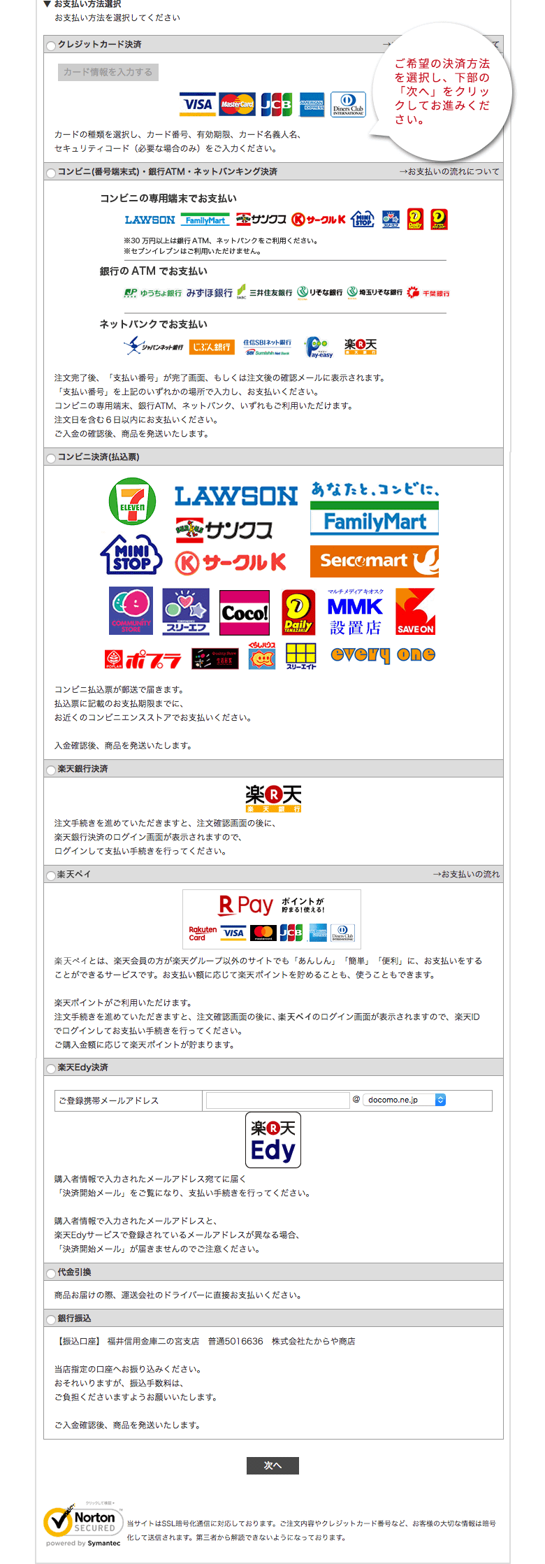 ⑥お支払い方法を選択