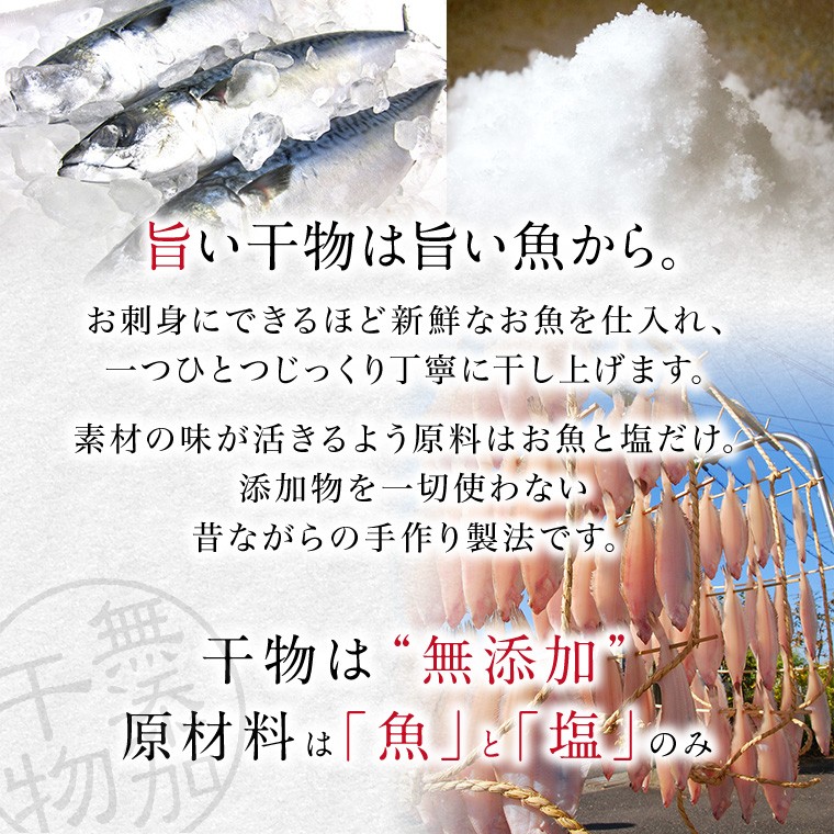 旨い干物は旨い魚から