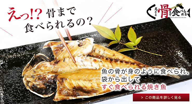 骨まで