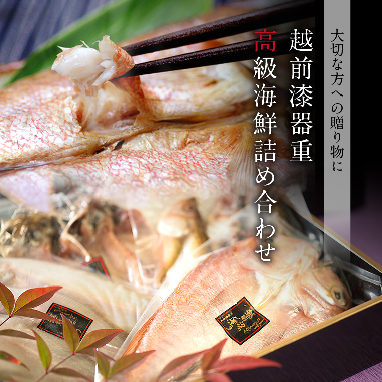 越前漆器お重 二段重 高級干物セット 風呂敷無料【冷凍】 | 福井の越前