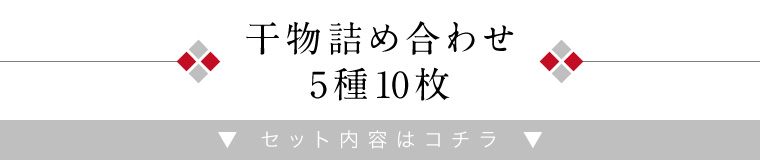 竹かご-梅-5種10尾