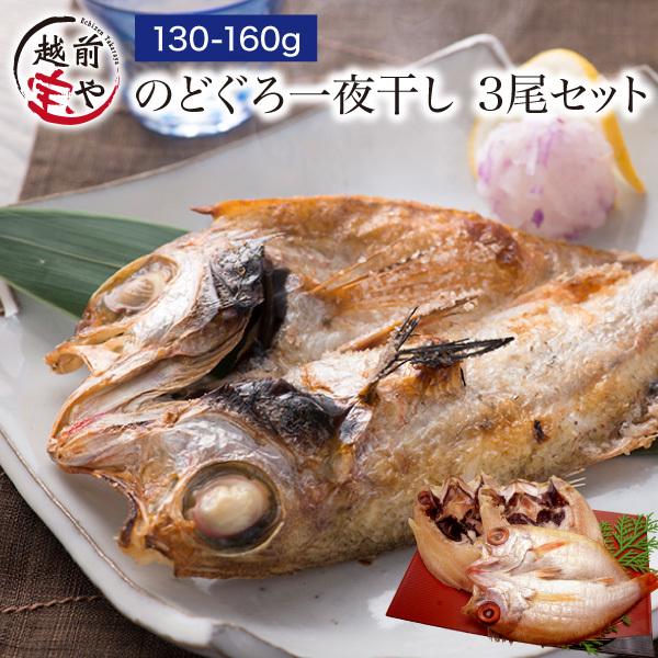 うす塩干物セット のどぐろ入り