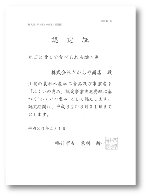 認定書