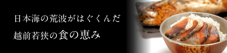福井の特産物