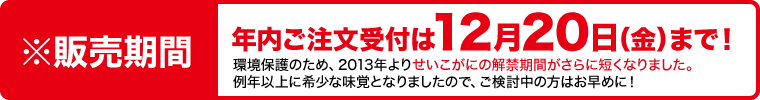 越前かに(年内販売期間)