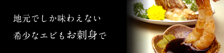 えび