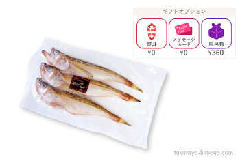 越前はたはた 1パック 3尾入り 無添加うす塩干物 冷凍 福井の越前宝や 越前たからや