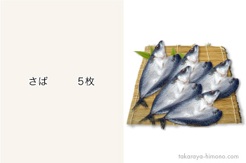 越前開きさば 5パックセット 計5尾 無添加うす塩干物 冷凍 福井の越前宝や 越前たからや 越前開きさば 5パックセット 計5尾 無添加うす塩干物 冷凍 福井の越前宝や 越前たからや