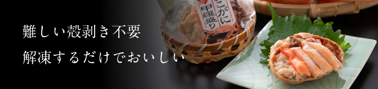 殻剥き不要 解凍するだけ
