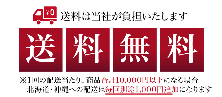 【頒布会】送料無料