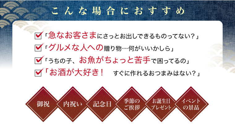 味噌漬け・こんな場合におすすめ【越前宝や】