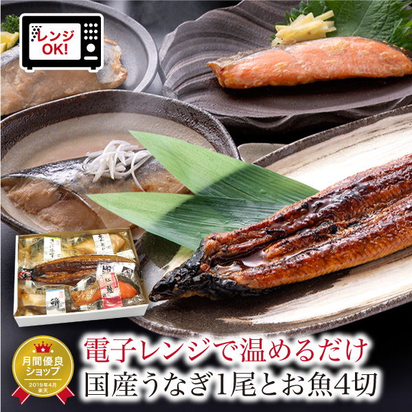 うなぎとお魚お惣菜4切れ