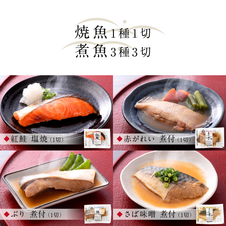 煮魚焼魚西京焼-8種8切-煮魚焼魚