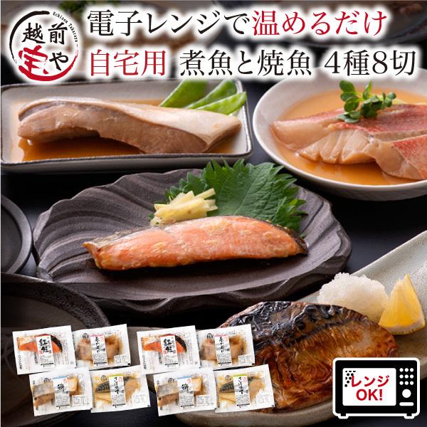 煮魚と焼き魚4種8切