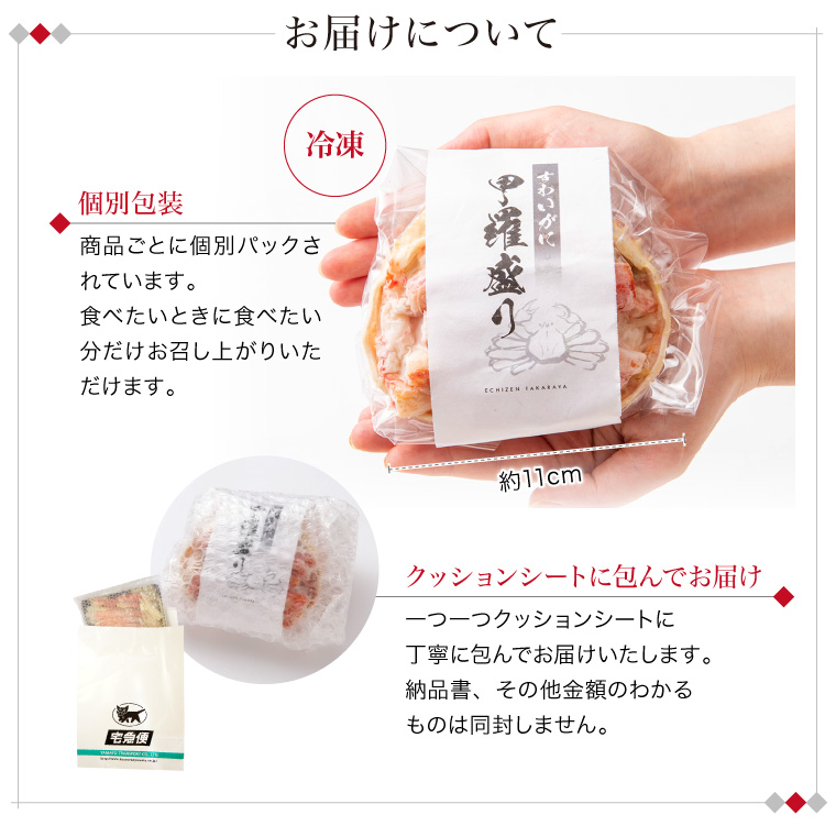 ずわいがに 甲羅盛り カナダ産（1個単品）