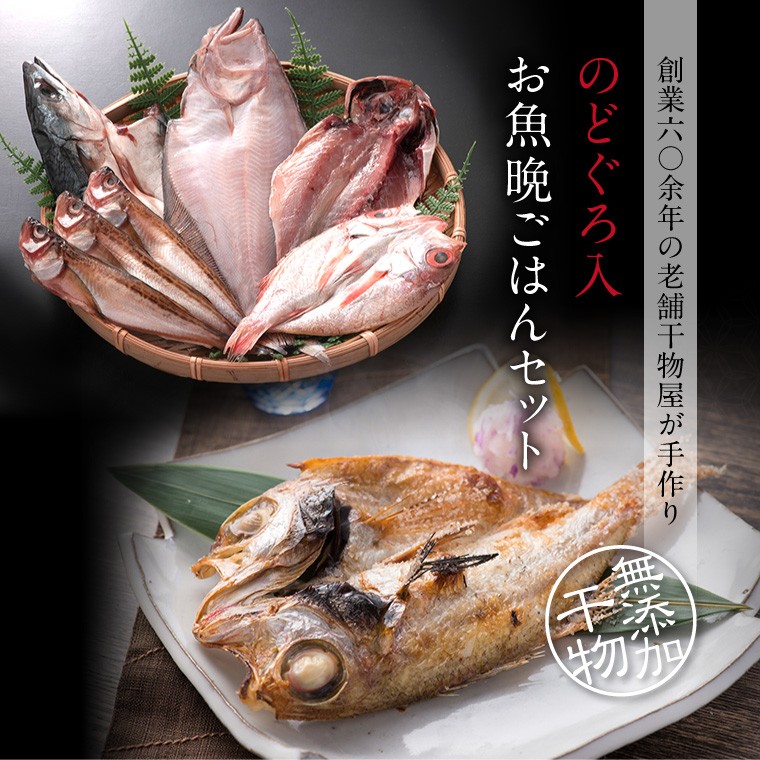 お魚晩ごはん5種7品