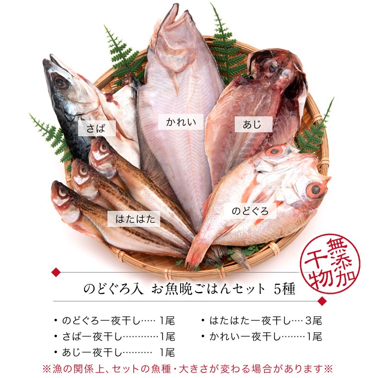 お魚晩ごはん5種7品-セット内容