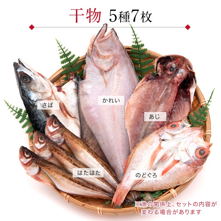 お魚晩ごはん5種7品-セット内容