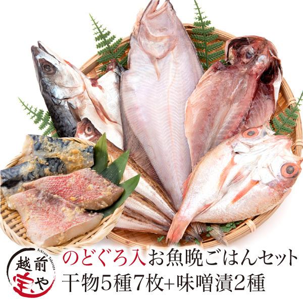 お魚晩ごはんセット のどぐろ入 5種7品＋味噌漬け2種