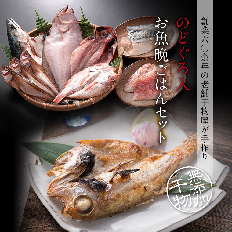 お魚晩ごはん5種7品＋味噌漬け2種