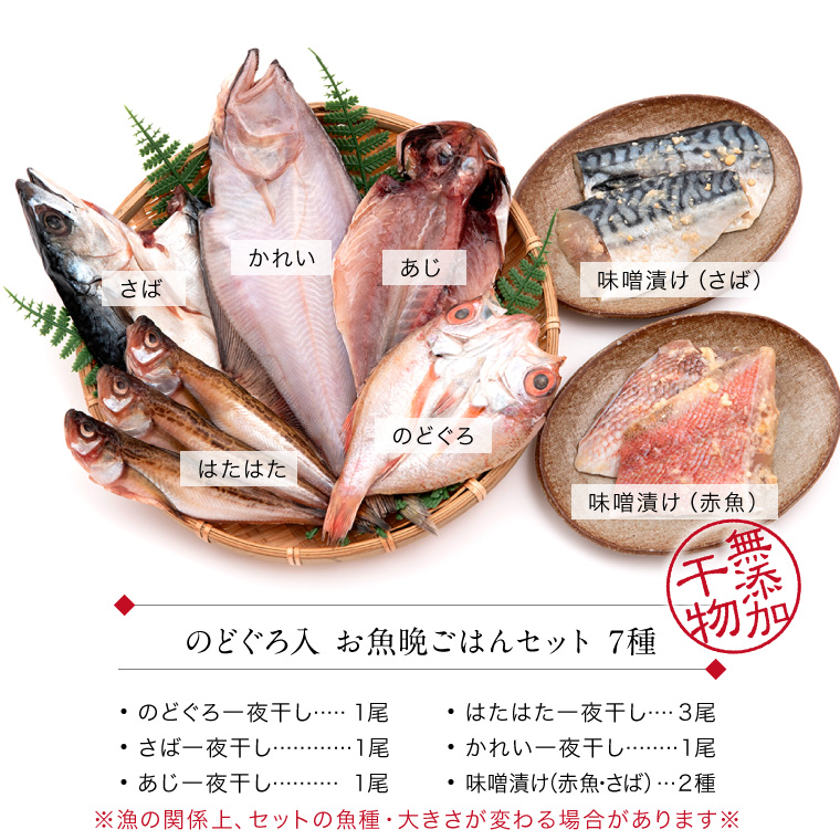 お魚晩ごはん5種7品＋味噌漬け2種-セット内容