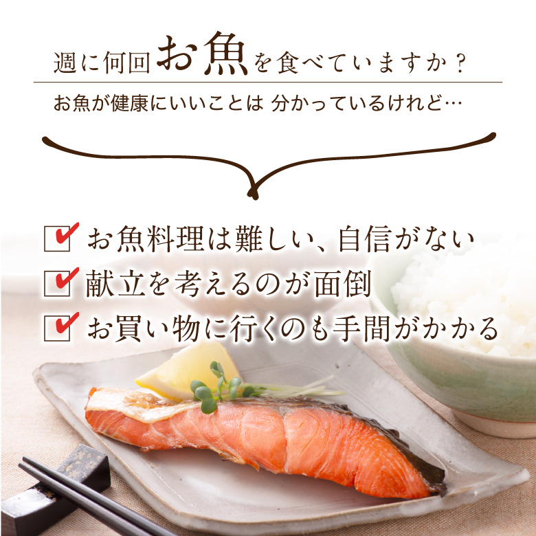 【定期購入】週に何回お魚を食べていますか？