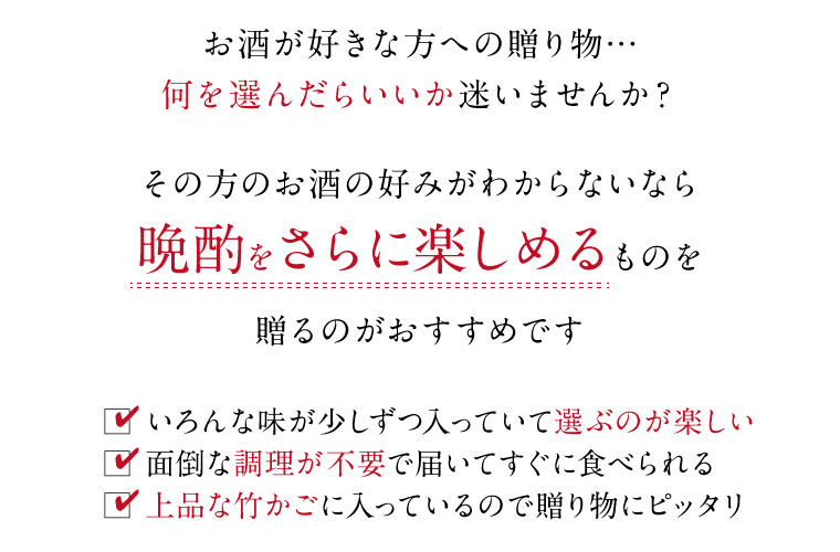 晩酌をさらに楽しめる