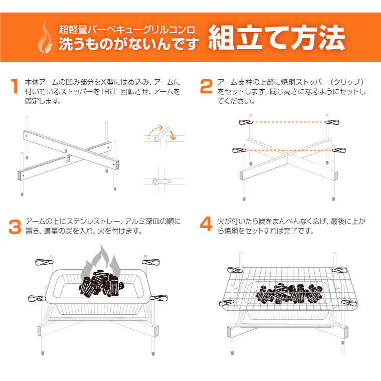 BBQコンロ付き海鮮組み立て方法