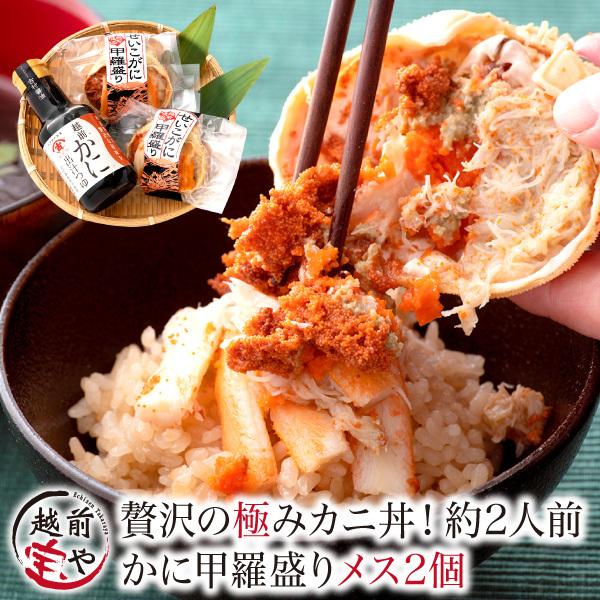 カニ丼 セット せいこがに 甲羅盛り 2個 出汁つゆ