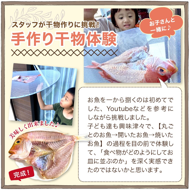 鮮魚-干物体験