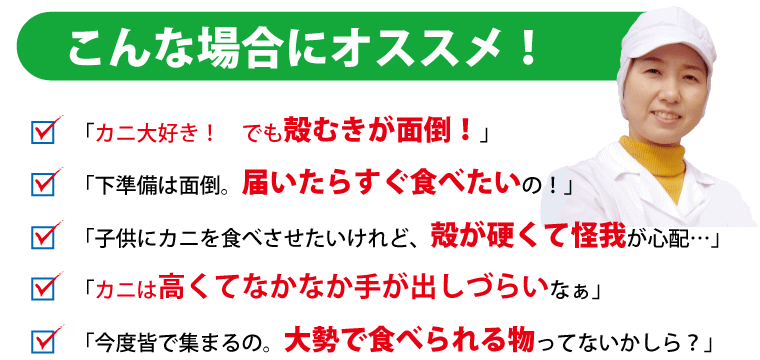 ずわいがにポーション-おすすめ