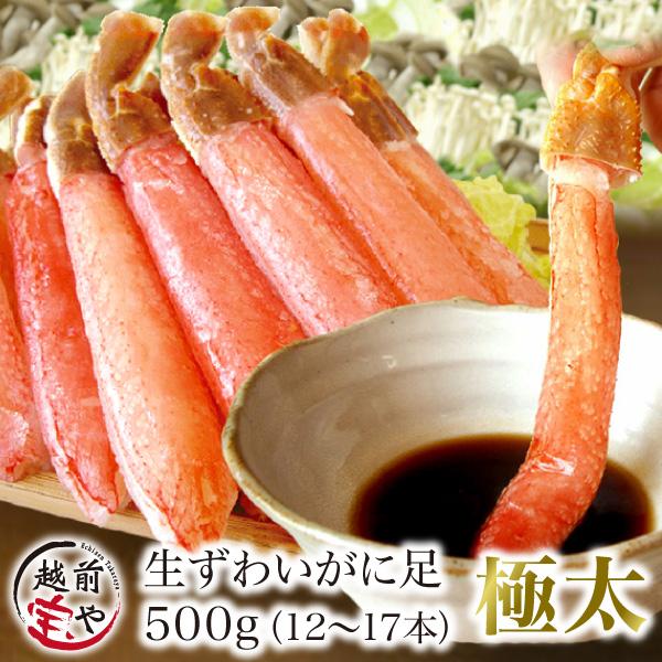 生ずわいがに足 500g（12～17本入り）むき身 ポーション