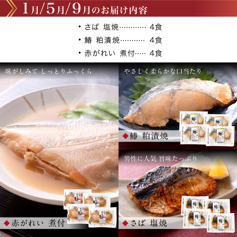 【頒布会】お魚のお惣菜12食-1月.5月.9月