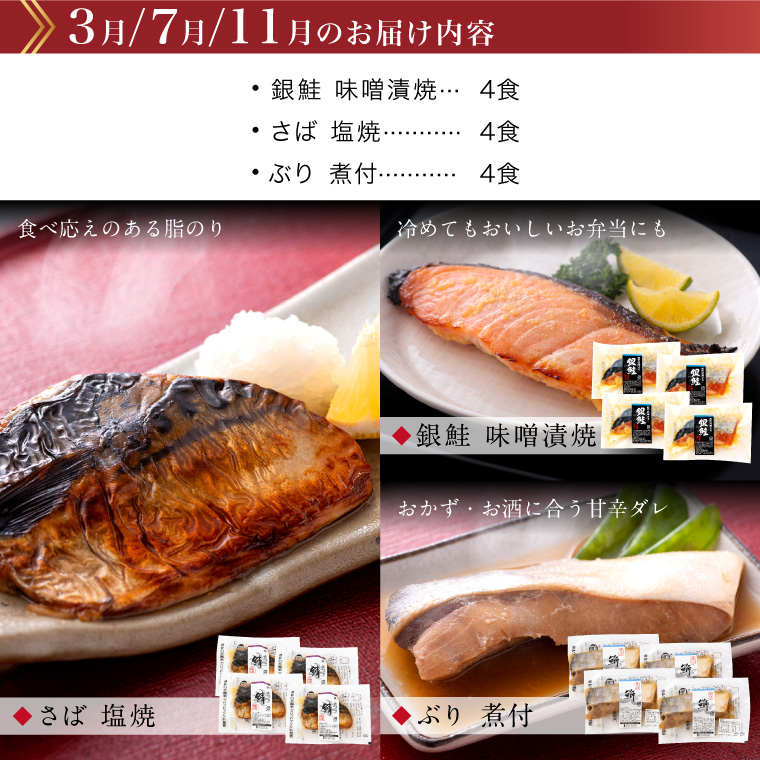 【頒布会】お魚のお惣菜12食-3月.7月.11月