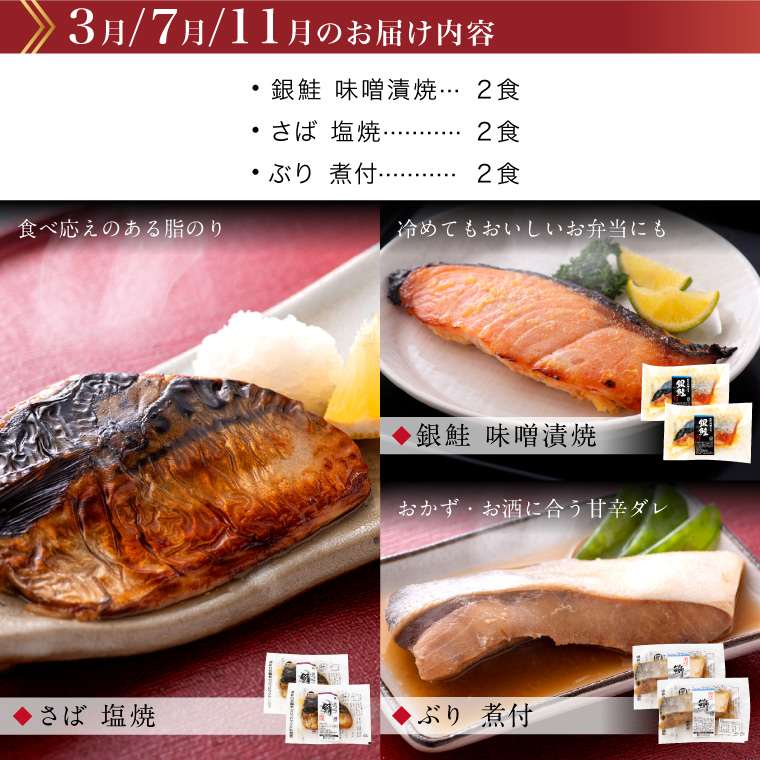 【頒布会】お魚のお惣菜6食-3月.7月.11月