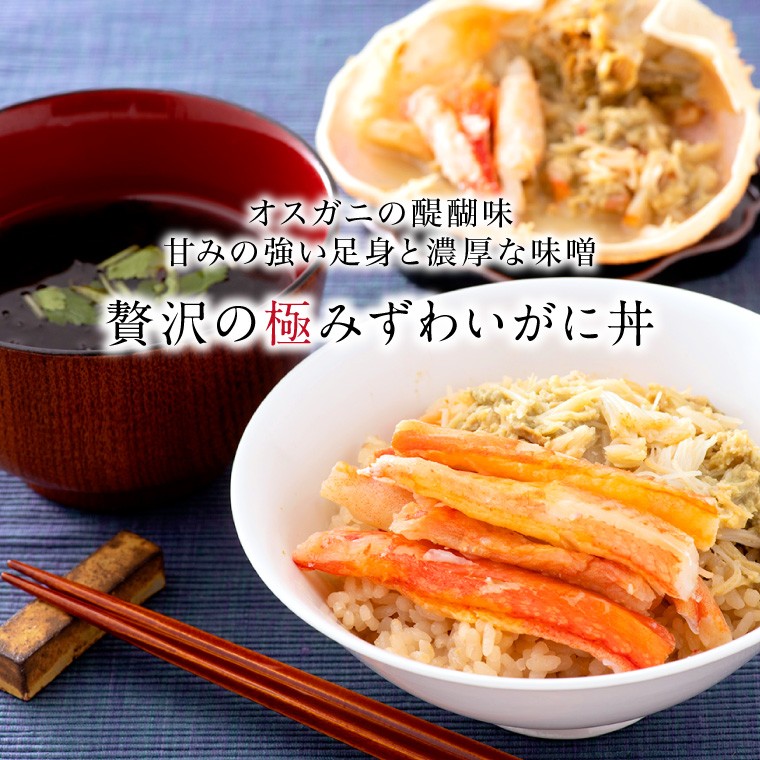 めおと丼-ずわい丼