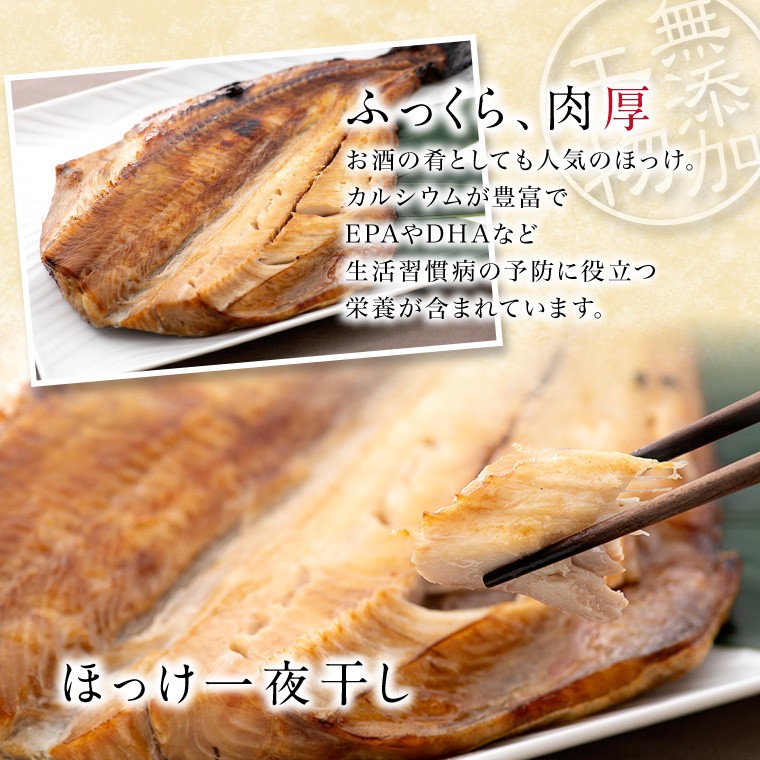 キング干物ほっけ-ふっくら肉厚