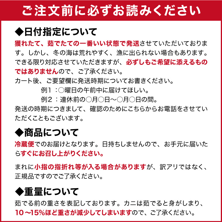 越前水がに-お読みください