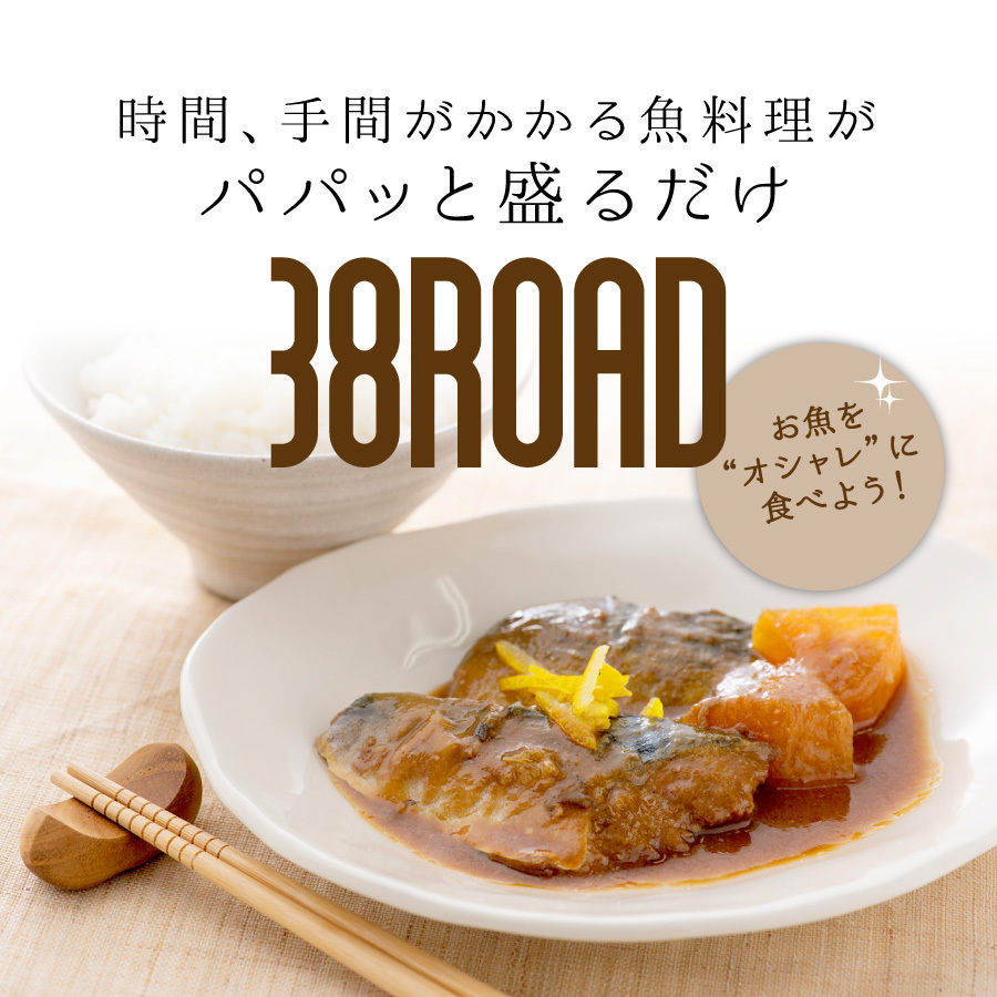 38roadご自宅用