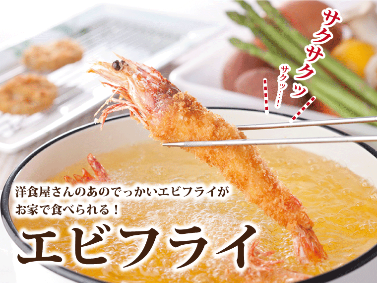 赤えび-食べ方-エビフライ