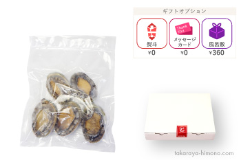 冷凍 あわび 5個 養殖 q バーベキュー 生食可 冷凍 福井の越前宝や 越前たからや